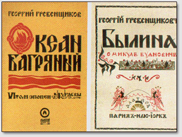 Книги Г.Д.Гребенщикова, выпушенные издательством "Алатас".