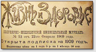 ������� ������� "����� � ��������", 1909 �.