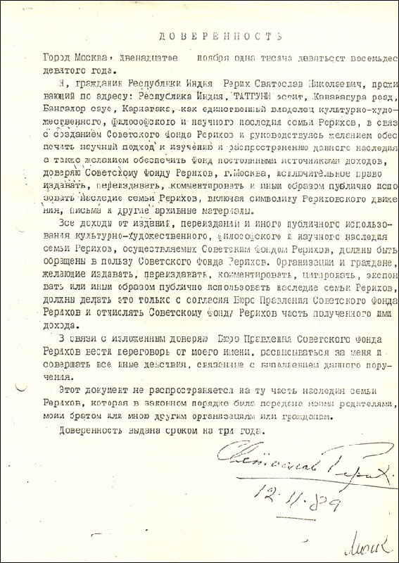 4. Доверенность С.Н.Рериха СФР от 12.11.1989