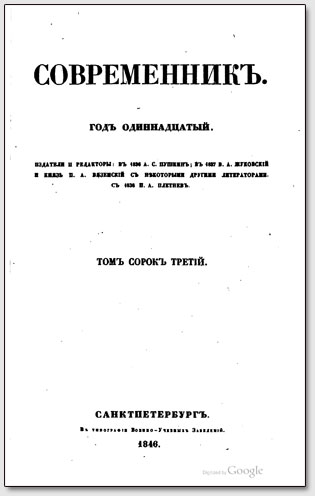 ������� ������� "�����������", 11 ���, 1846 �.