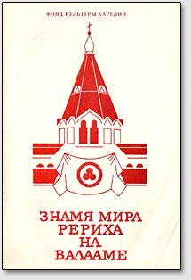 Booklet "The Nicholas Roerich Banner Of Peace On The Valaam".