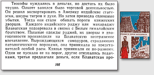 Страница номер 166 из книги Л.В.Шапошниковой "Годы и дни Мадраса"