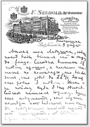 Письмо Н.К.Рериха от 2 июля 1911 года из Bad Neunahr на фирменном бланке куротеля F.Seebold.