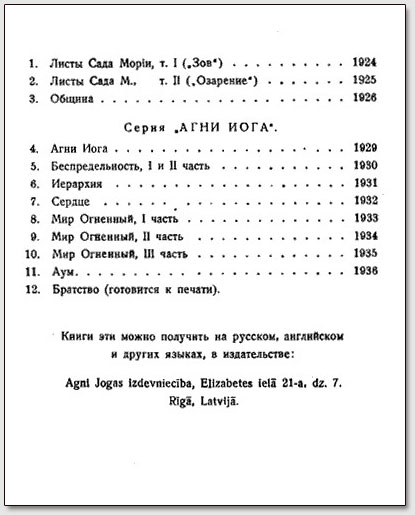 Копия последней страницы из первоиздания книги "Аум", 1936 г., Рига.