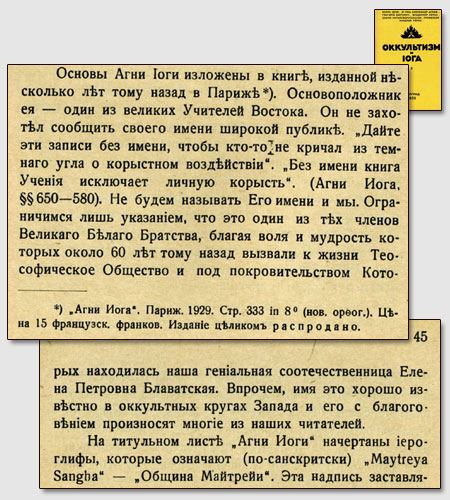 Страница 44 и 45 из первого номера журнала "Оккультизм и Йога", 1934 г.