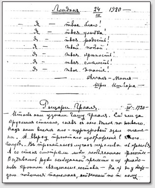 Первая страница манускрипта Е.И.Рерих от 24 марта 1920 года.