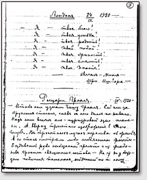 Первый лист тетради Е.И.Рерих, 24 марта 1920 года.
