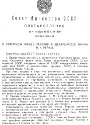 Sovmin_CCCP-N_950_4-11-1989_str1