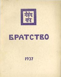 Bratstvo