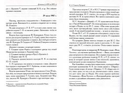 Dnevniki Smirnov Rusezkiy