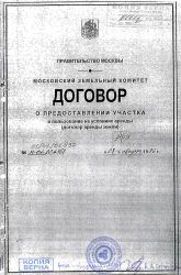 Dogovor Arendy Icr