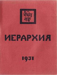 Hierarchie