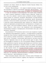 L.V.Shaposhnikova Sozhzhenie Tmy 2014 Str.267