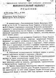 Mossovet N2248 28.11.1989 Str1