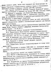 Mossovet N2248 28.11.1989 Str2