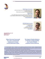 Nasledie Vekov 2 2019 Page 68