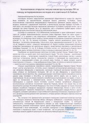 Pismo V Minkultury 18.07.2019