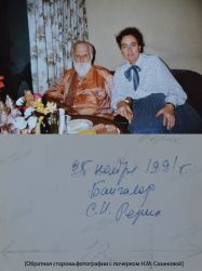 S.N.Roerich N.M.Sazanova 31.11.1991