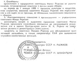 Sovmin CCCP N 950 4 11 1989 Str2