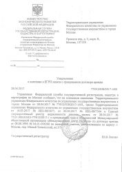 Uvedomlenie Egrn