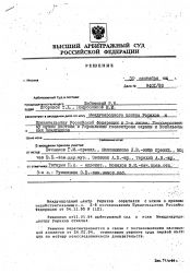 Vys Arbitr Sud 30.09.1994 Str1