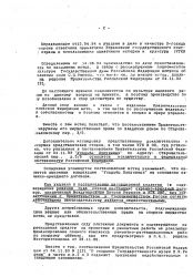 Vys Arbitr Sud 30.09.1994 Str2
