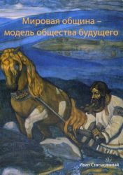 Mirovaya Obschina