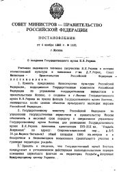 Sovmin N1121 4 11 1993 Str1