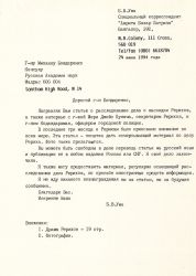 Letter Uma 24.06.1994