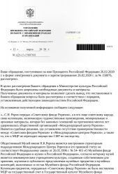 Otvet Administratsii 20.03.2020
